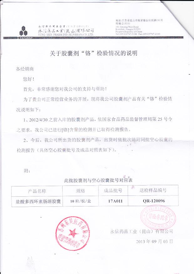 17A011盐酸多西环素肠溶胶囊2