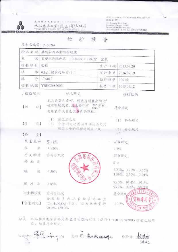 17A013盐酸多西环素肠溶胶囊1