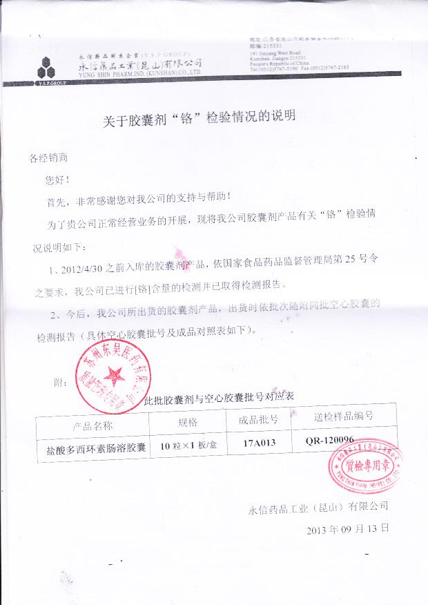 17A013盐酸多西环素肠溶胶囊2