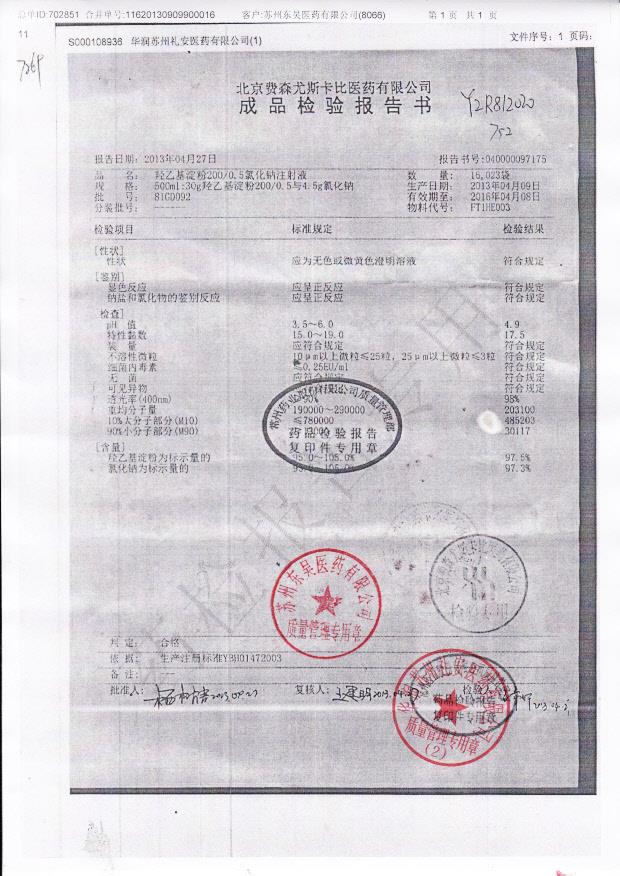 81GD092羟乙基淀粉200（0.5）氯化钠注射液