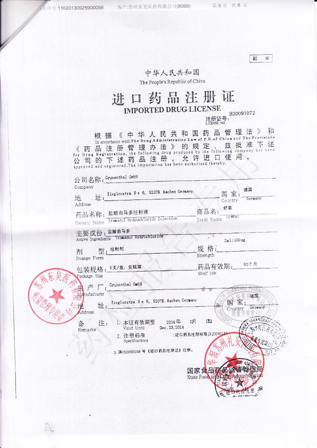 00232E盐酸曲马多注射液5