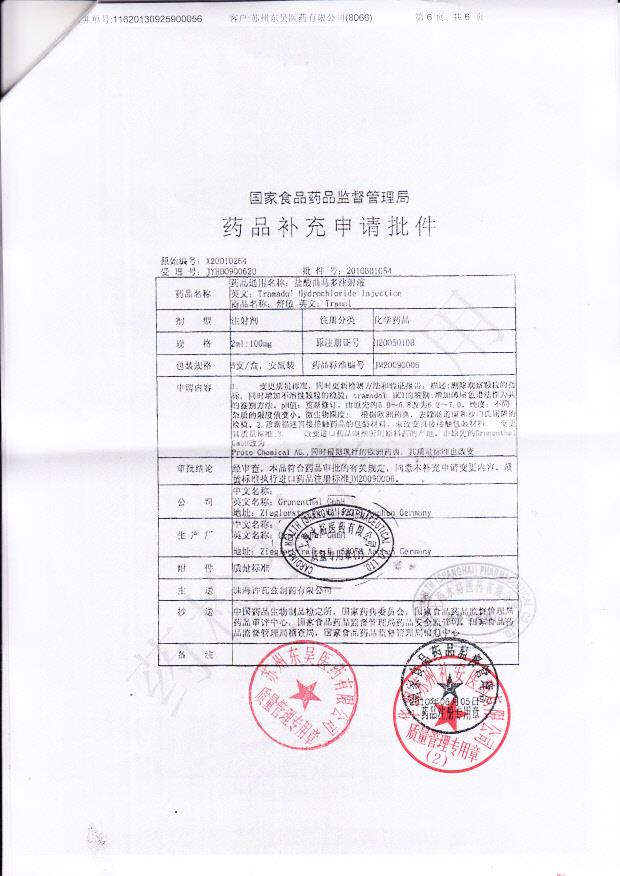 00232E盐酸曲马多注射液6