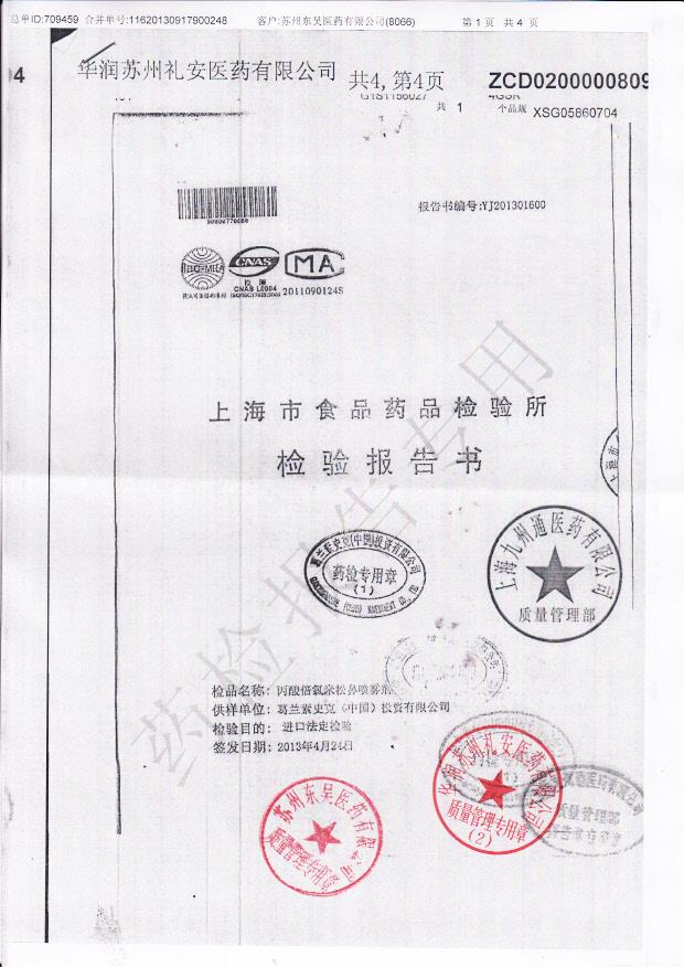 0608丙酸倍氯米松鼻喷雾剂1