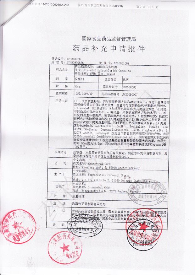 678D05盐酸曲马多胶囊7