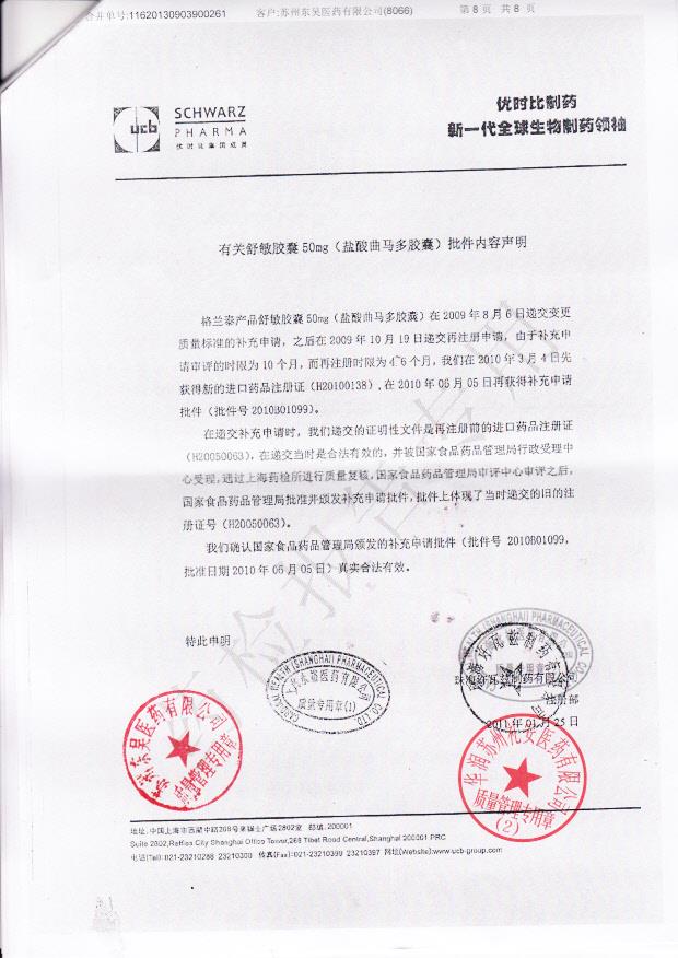 678D05盐酸曲马多胶囊8