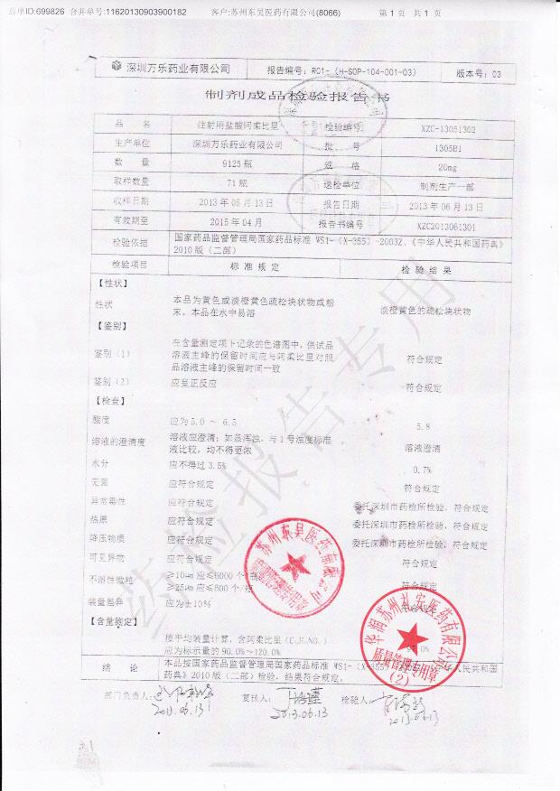 1305B1注射用盐酸阿柔比星