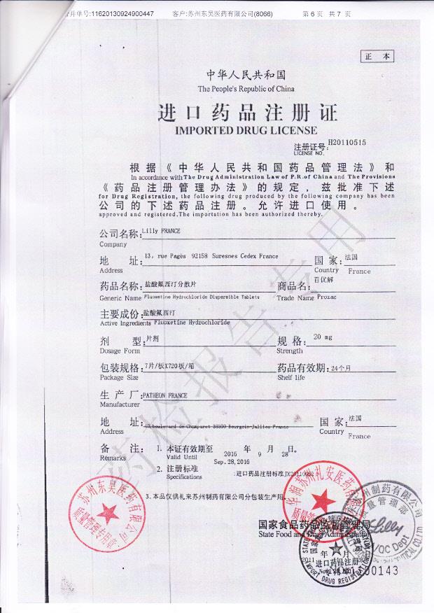 3024A盐酸氟西汀分散片5