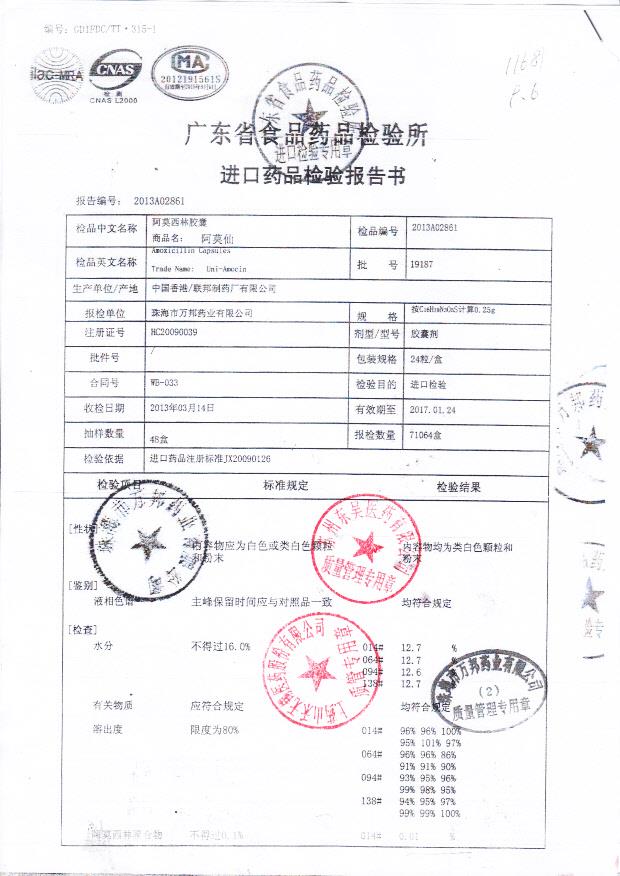 19187阿莫西林胶囊1