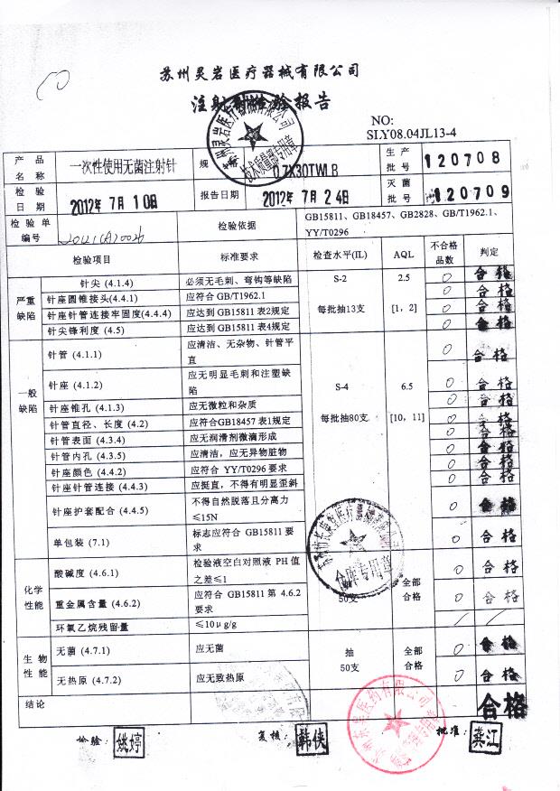120708一次性使用无菌注射针