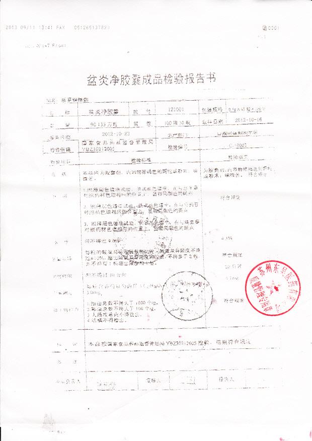 121001盆炎净胶囊