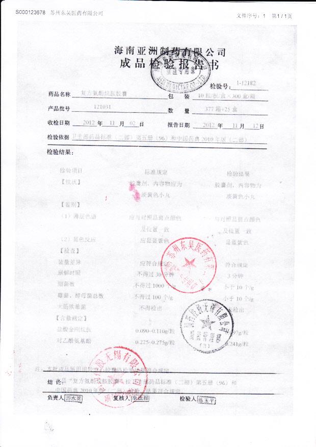 121031复方氨基烷胺胶囊