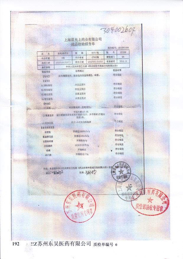 121206珍菊降压片