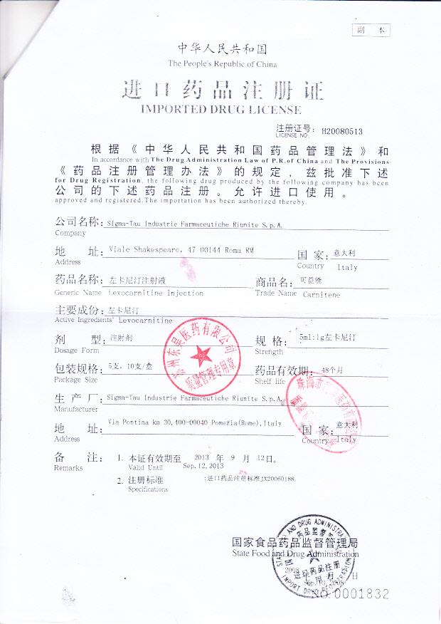 130031左卡尼汀注射液4