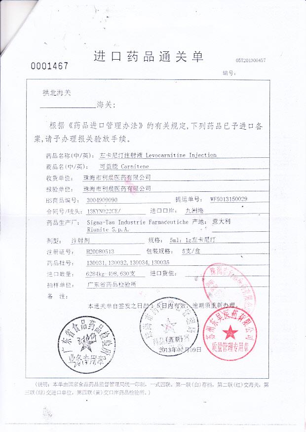 130031左卡尼汀注射液5