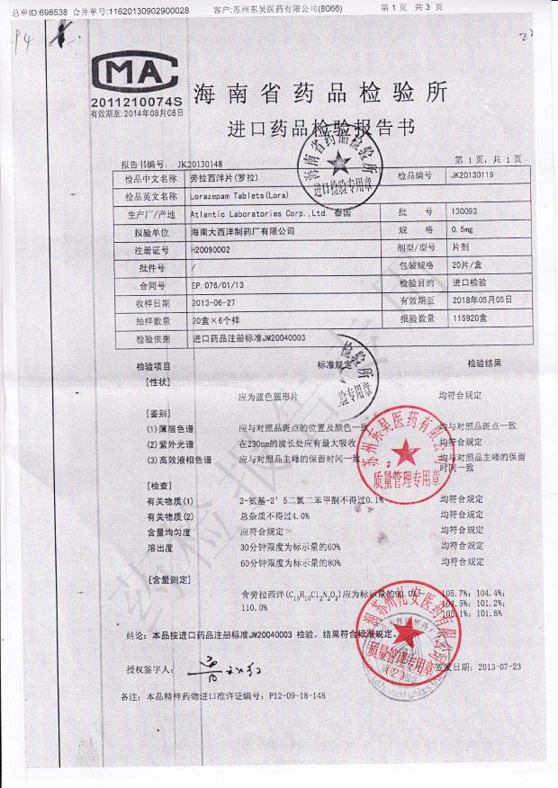 130093劳拉西泮片1