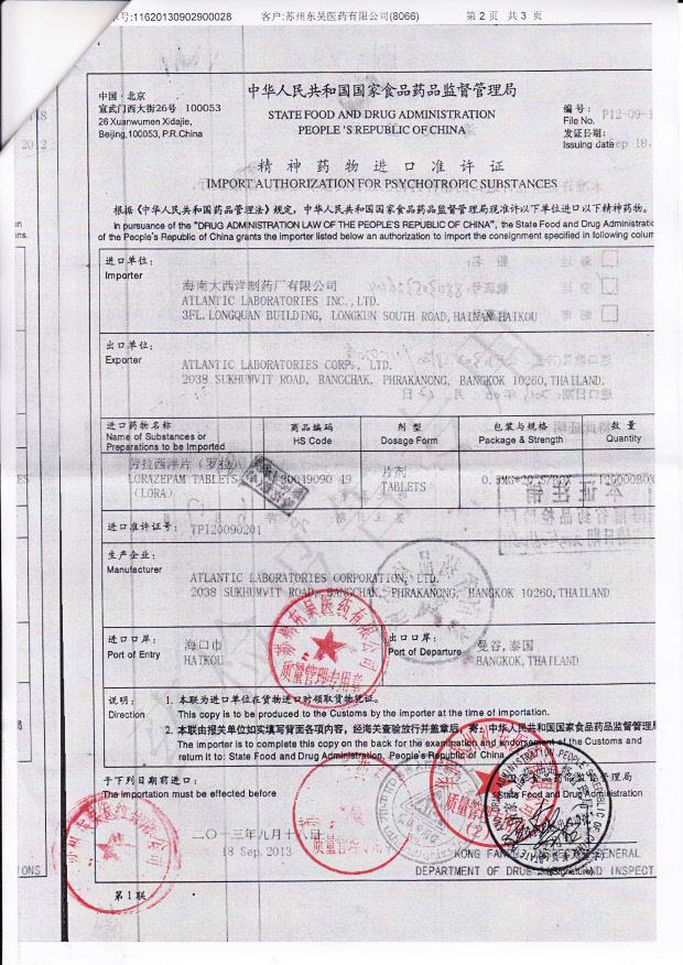 130093劳拉西泮片2