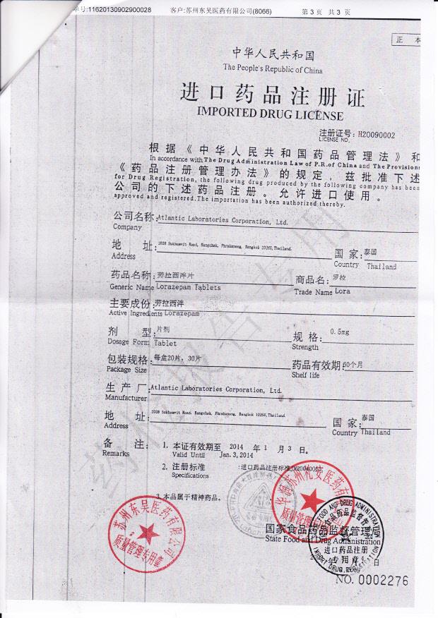 130093劳拉西泮片3