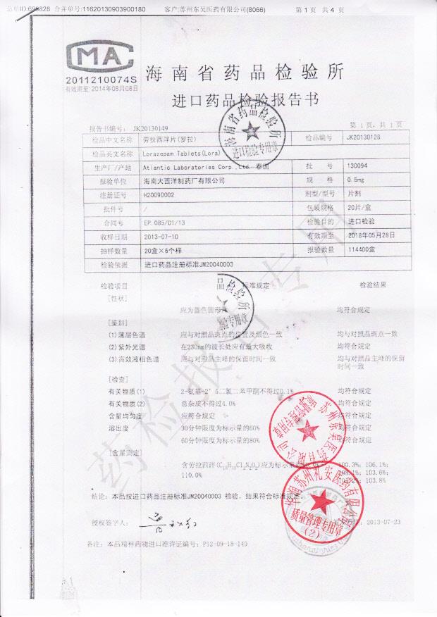 130094劳拉西泮片1
