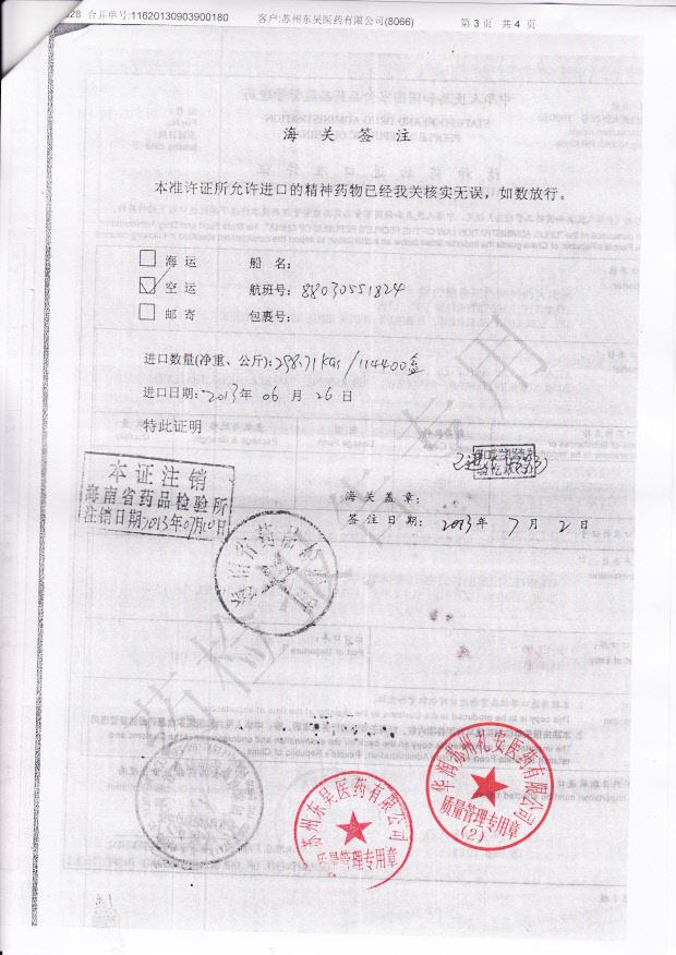 130094劳拉西泮片3