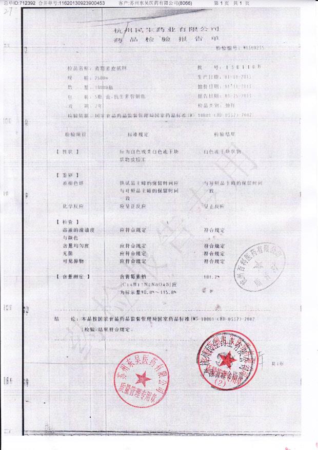 130110B青霉素皮试剂