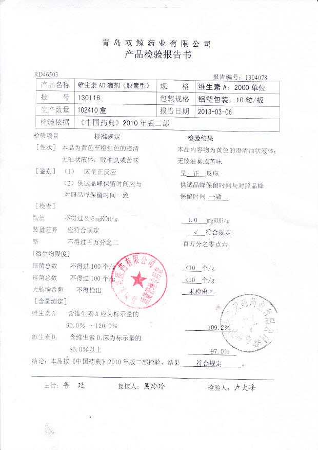 130116维生素AD滴剂