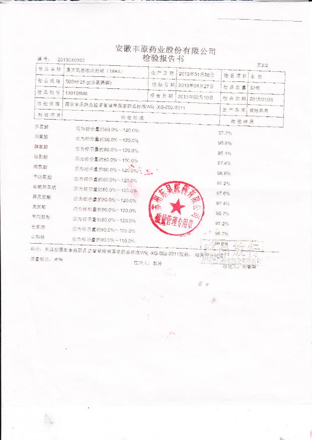 130126M6复方氨基酸注射液（18AA）2