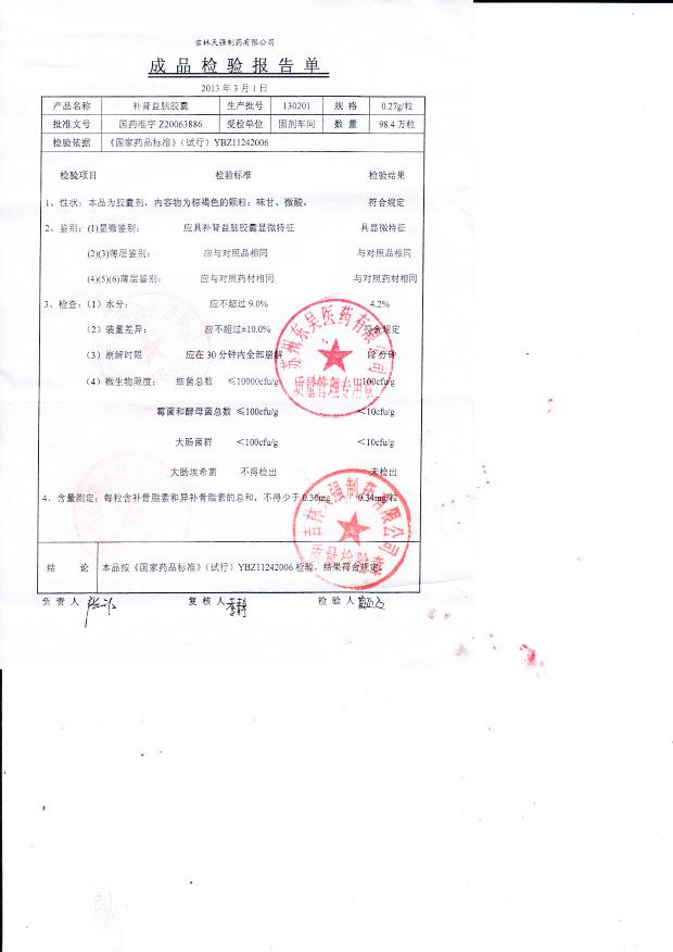 130201补肾益脑胶囊1