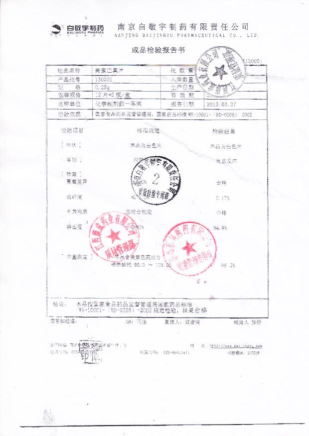 130201美索巴莫片