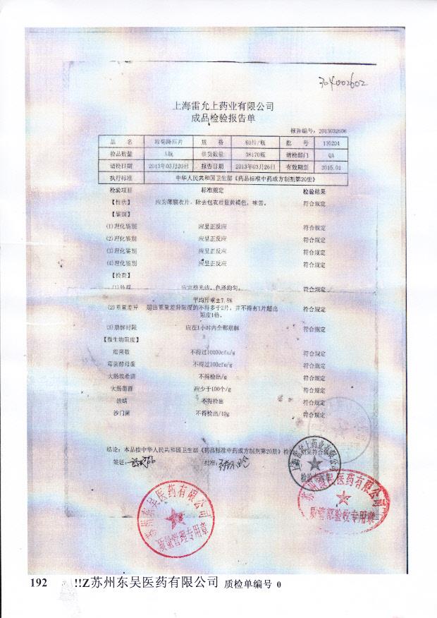 130204珍菊降压片