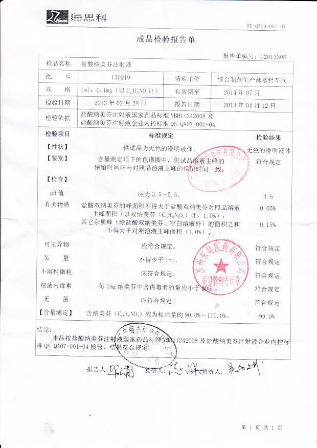 130219盐酸纳美芬注射液