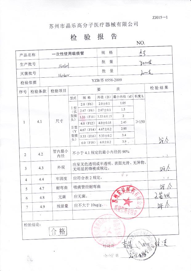 130301一次性使用吸痰管