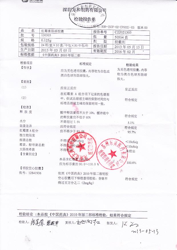 130303红霉素肠溶胶囊