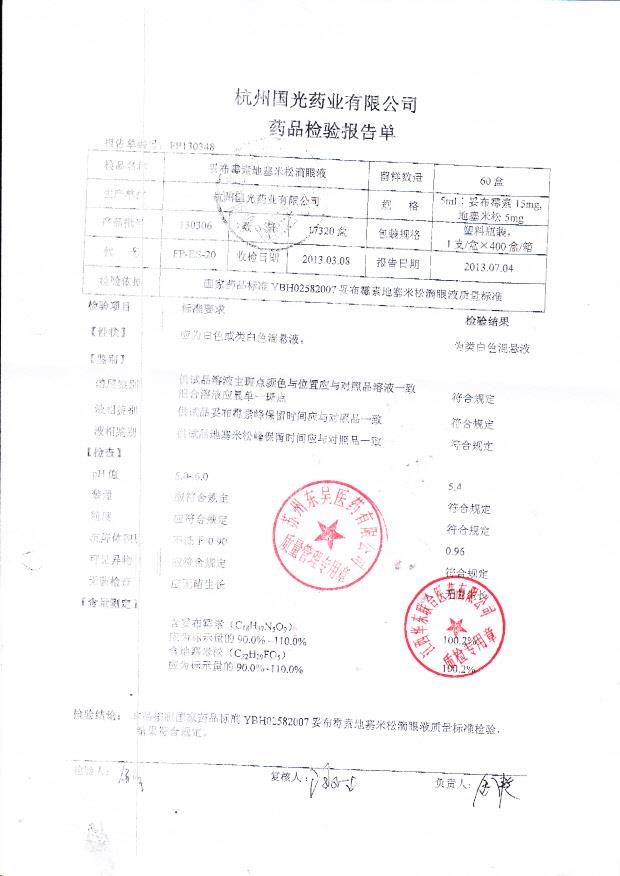 130306妥布霉素地塞米松滴眼液