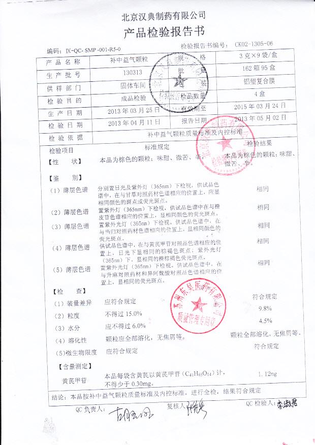 130313补中益气颗粒