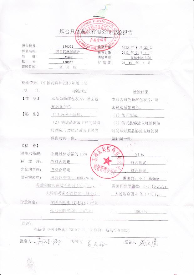 130322阿司匹林肠溶片