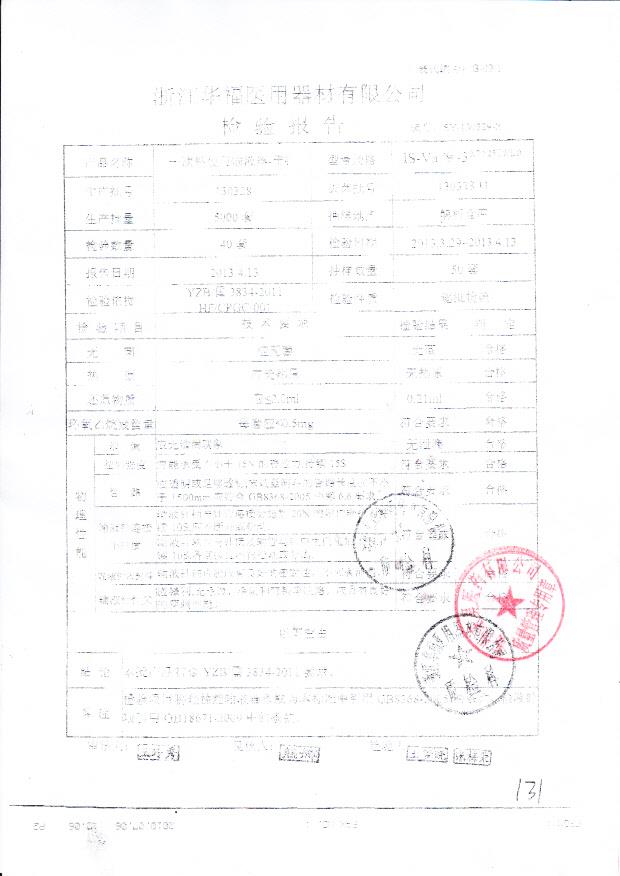 130328一次性使用输液器-带针_0001