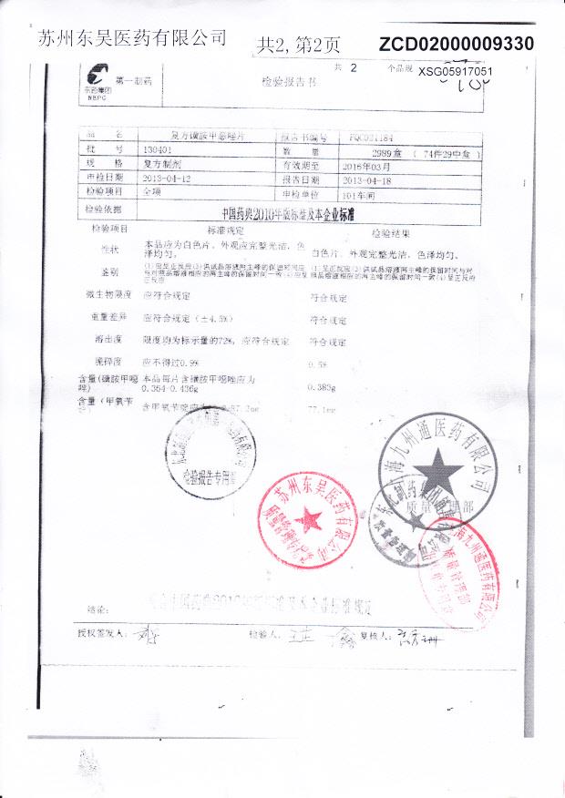 130401复方磺胺甲恶唑片