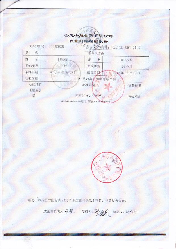 130402感冒灵胶囊2