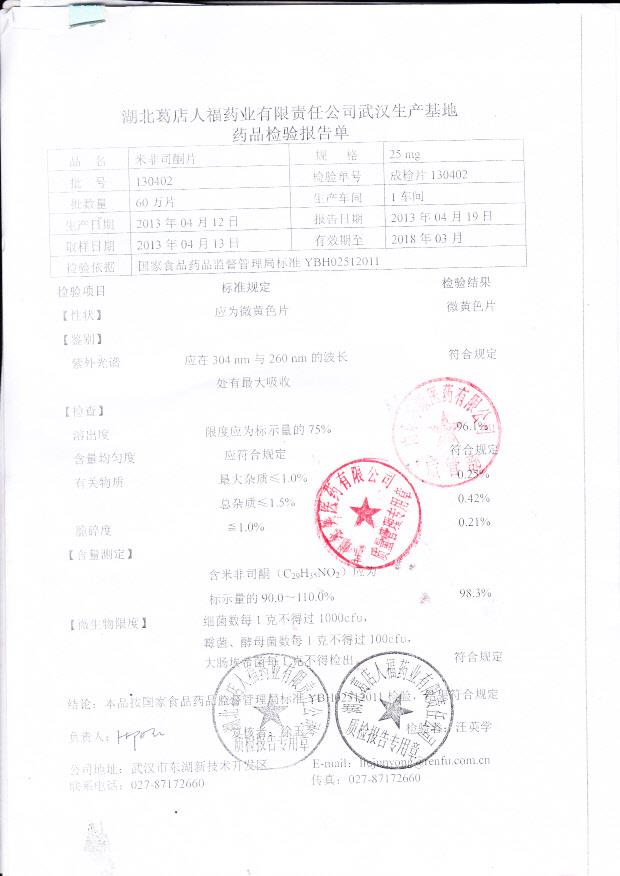 130402米非司酮片