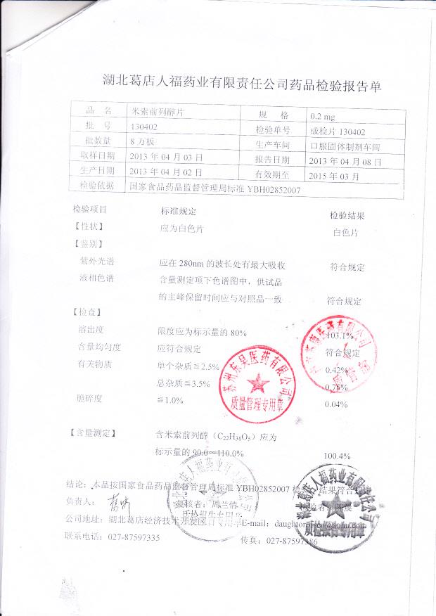 130402米索前列醇片