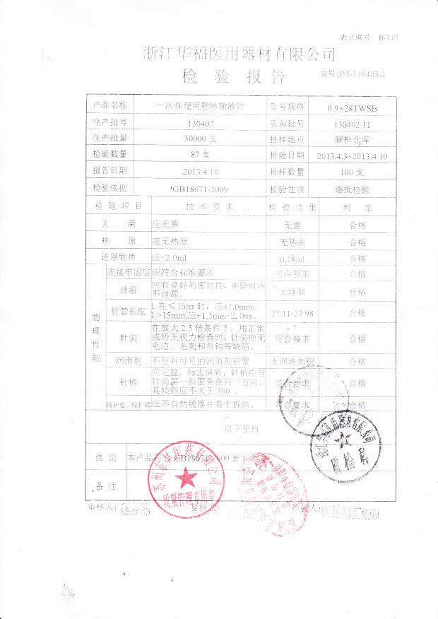130402一次性使用静脉输液针