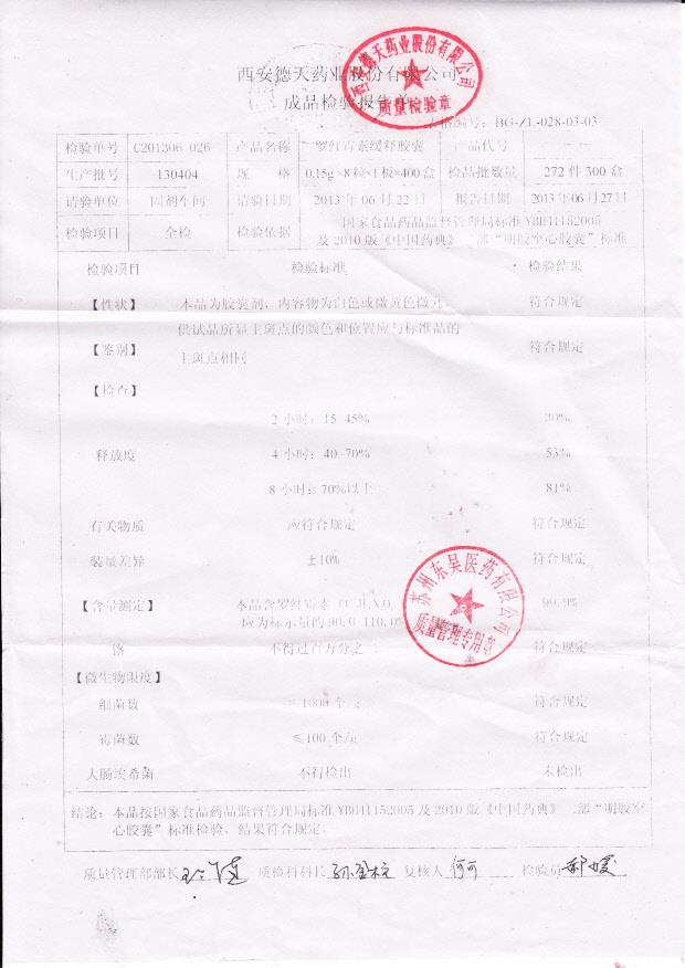 130404罗红霉素缓释胶囊