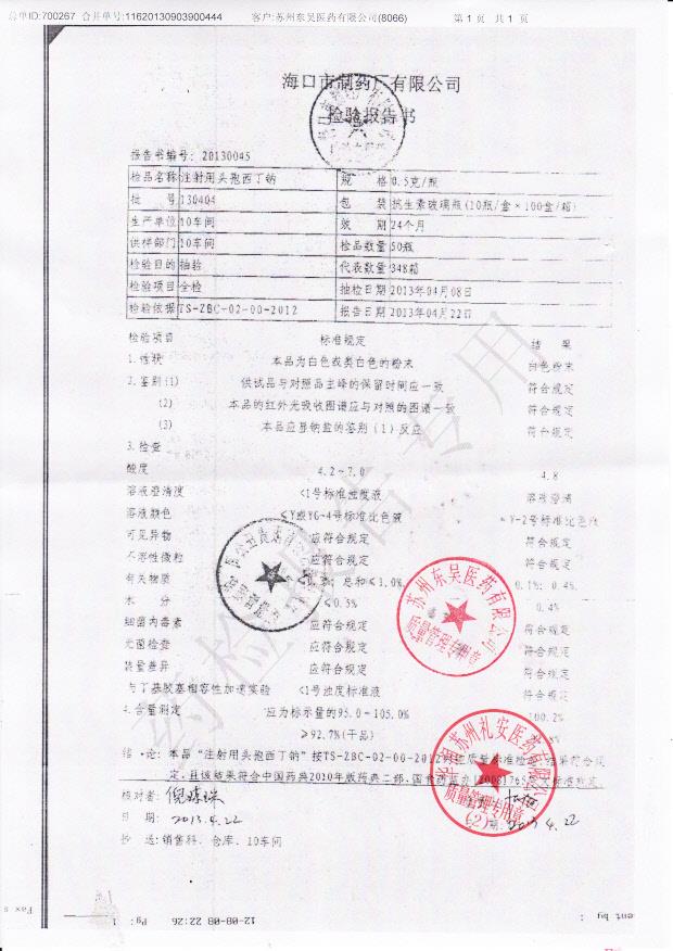 130404注射用头孢西丁钠