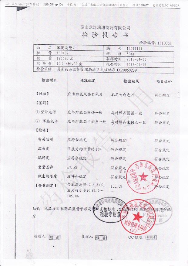 130407苯溴马隆片