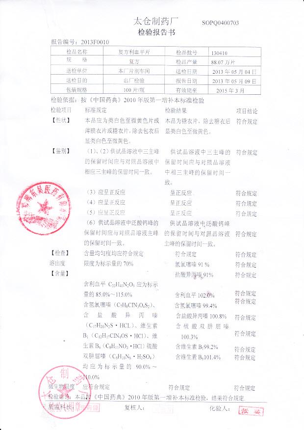 130410复方利血平片