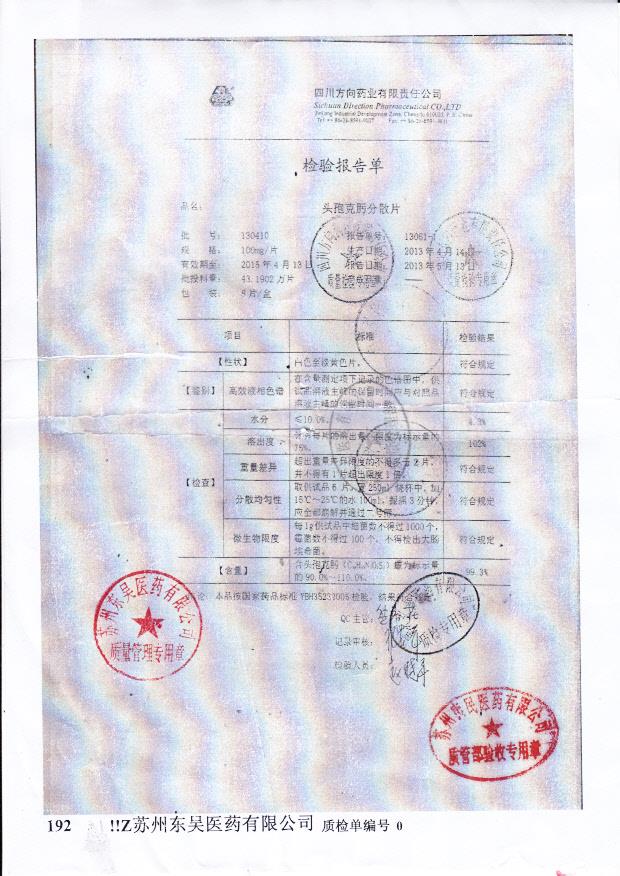 130410头孢克肟分散片