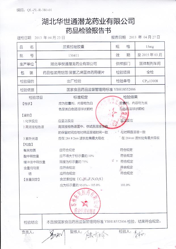 130411兰索拉唑胶囊