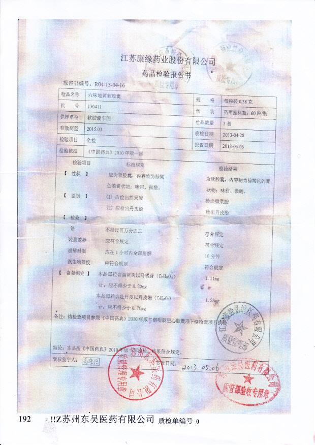 130411六味地黄软胶囊