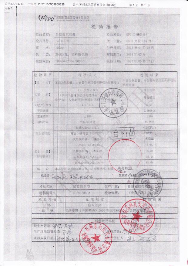 130415-02血塞通软胶囊