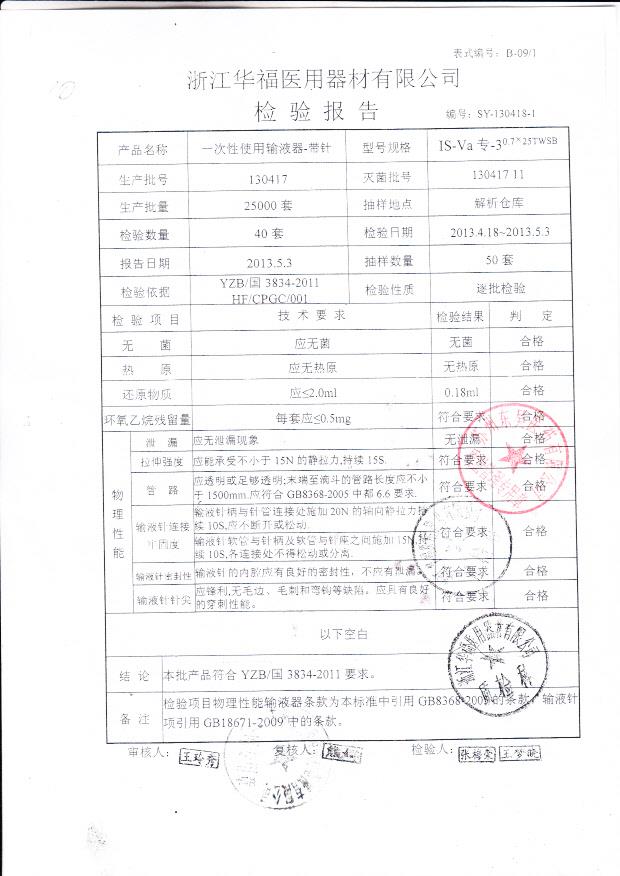 130417一次性使用输液器-带针_0001